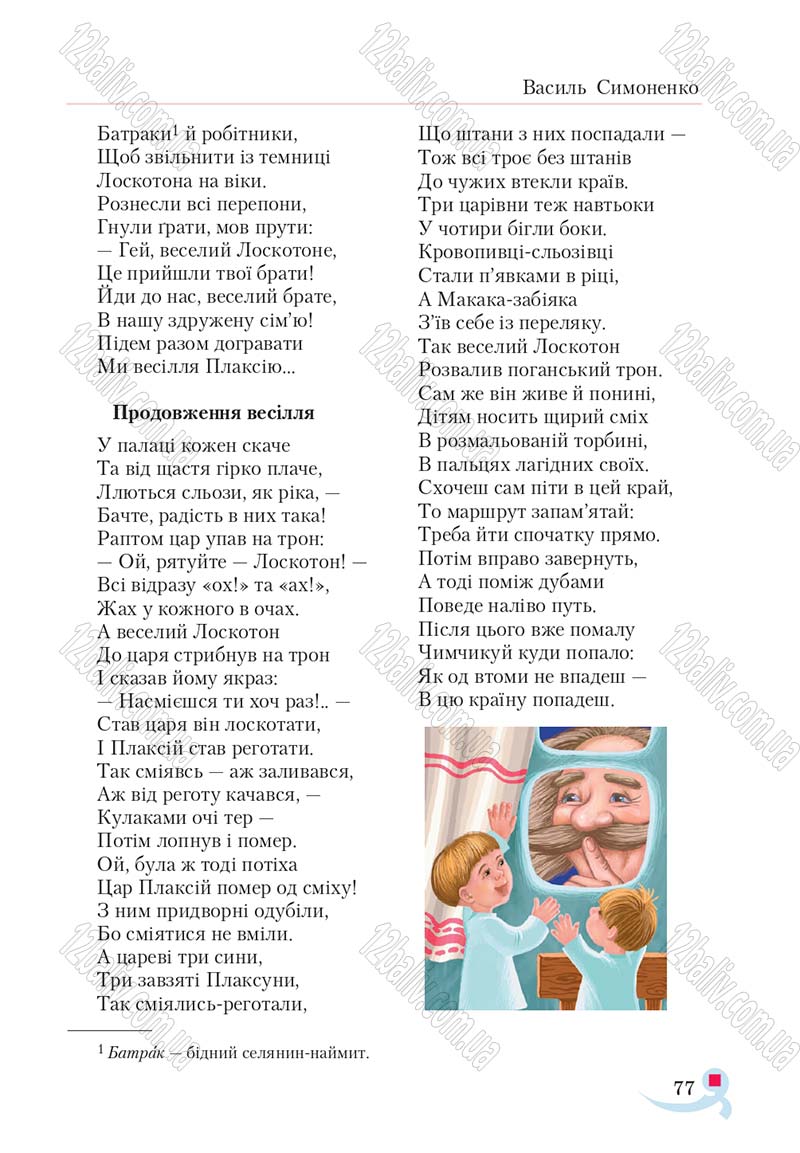 Сторінка 77 - Підручник Українська література 5 клас Авраменко 2018