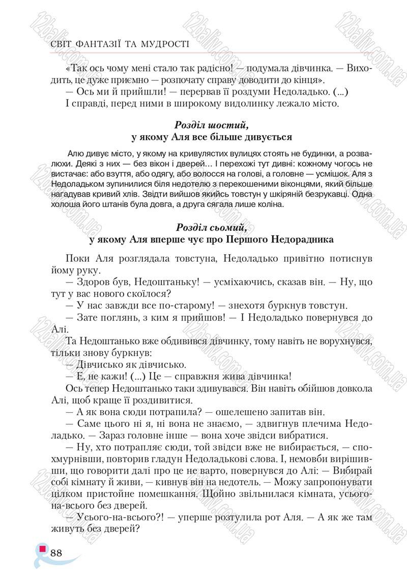 Сторінка 88 - Підручник Українська література 5 клас Авраменко 2018