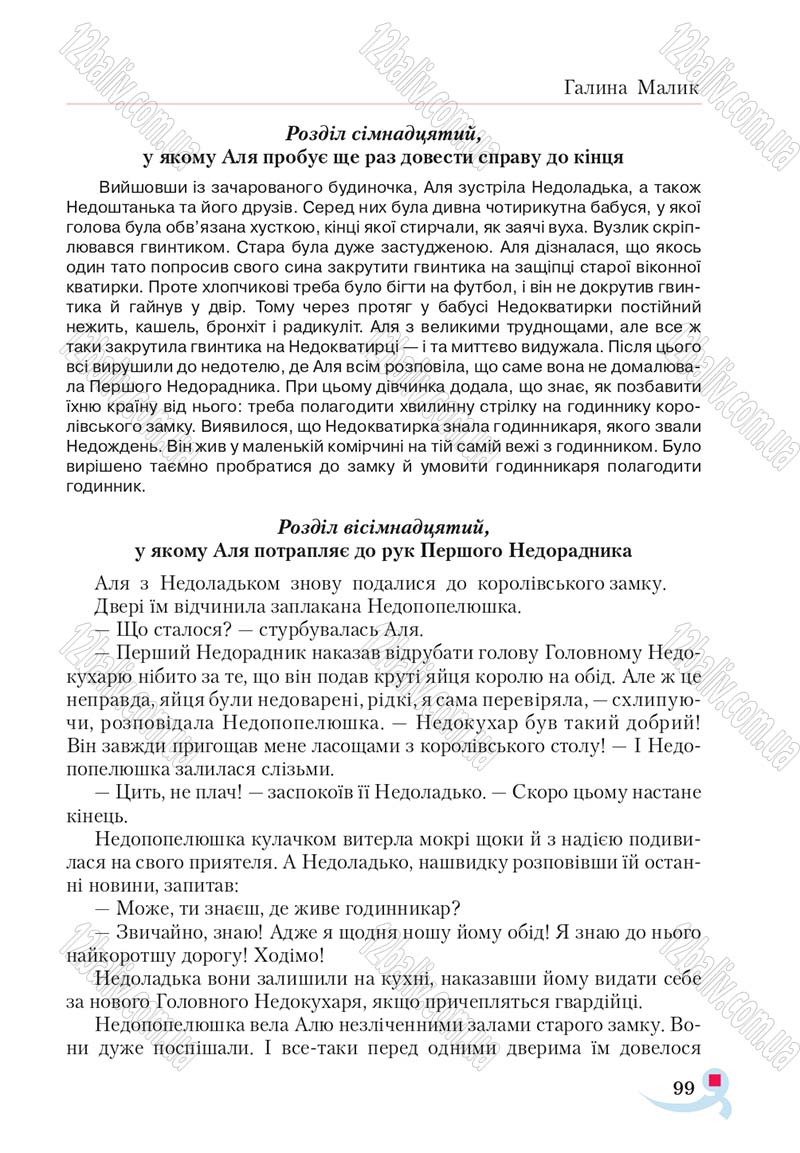 Сторінка 99 - Підручник Українська література 5 клас Авраменко 2018