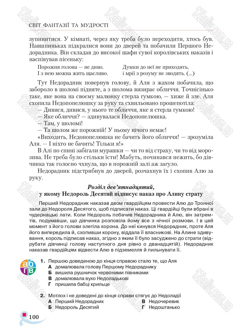 Сторінка 100 - Підручник Українська література 5 клас Авраменко 2018