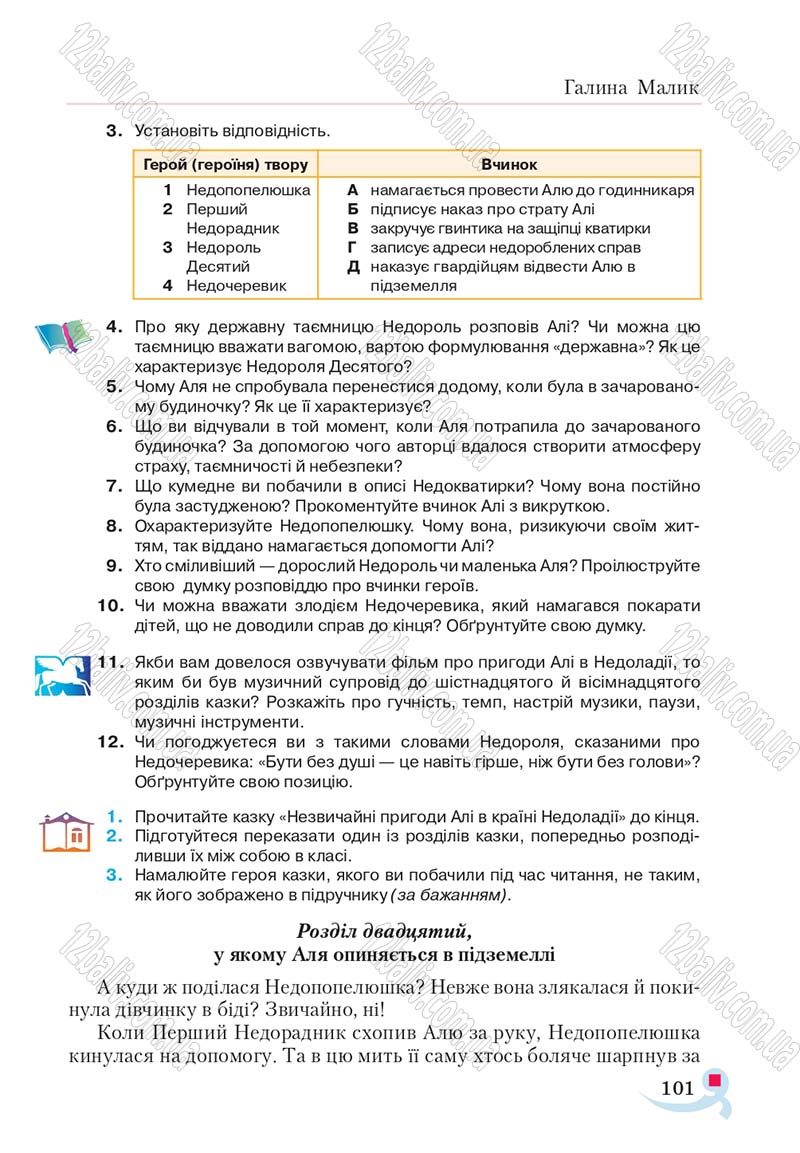 Сторінка 101 - Підручник Українська література 5 клас Авраменко 2018