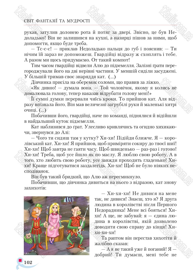 Сторінка 102 - Підручник Українська література 5 клас Авраменко 2018