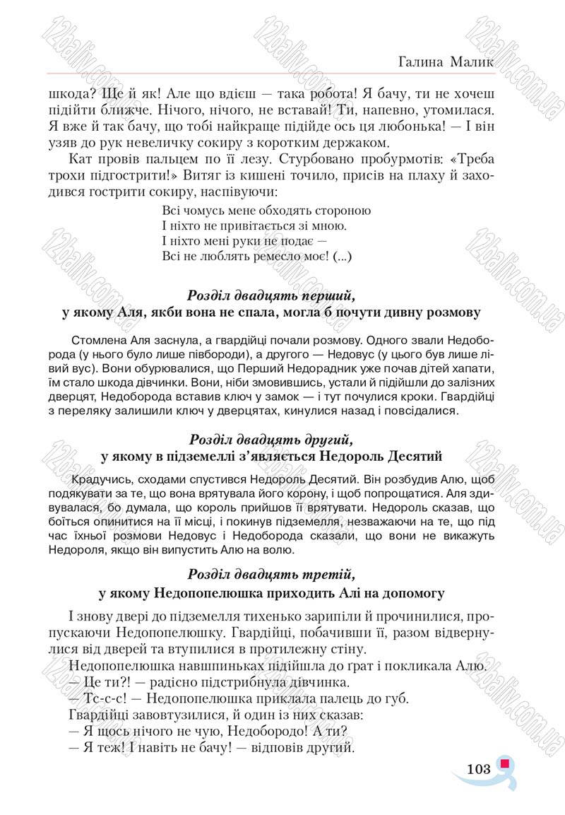 Сторінка 103 - Підручник Українська література 5 клас Авраменко 2018