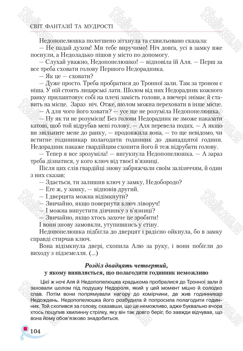 Сторінка 104 - Підручник Українська література 5 клас Авраменко 2018