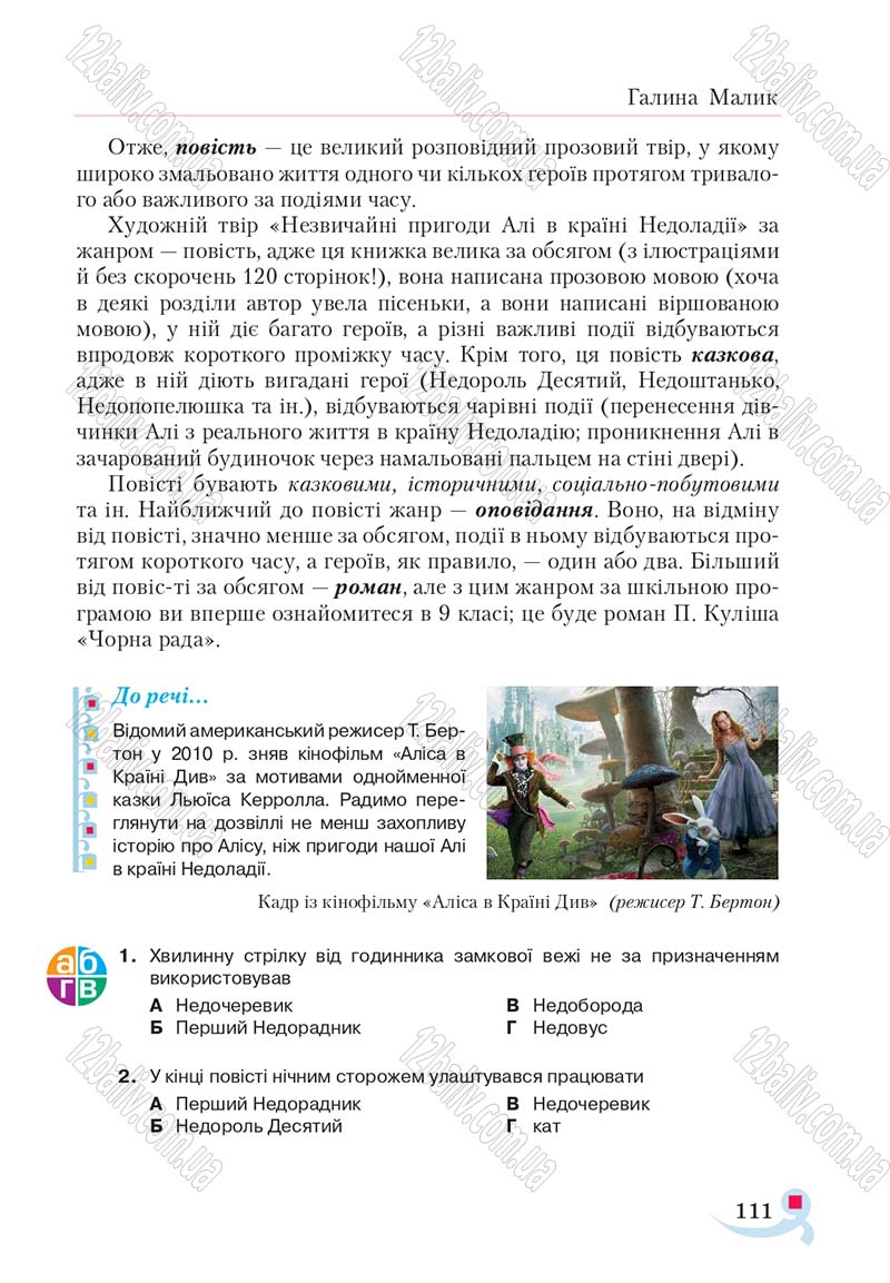 Сторінка 111 - Підручник Українська література 5 клас Авраменко 2018
