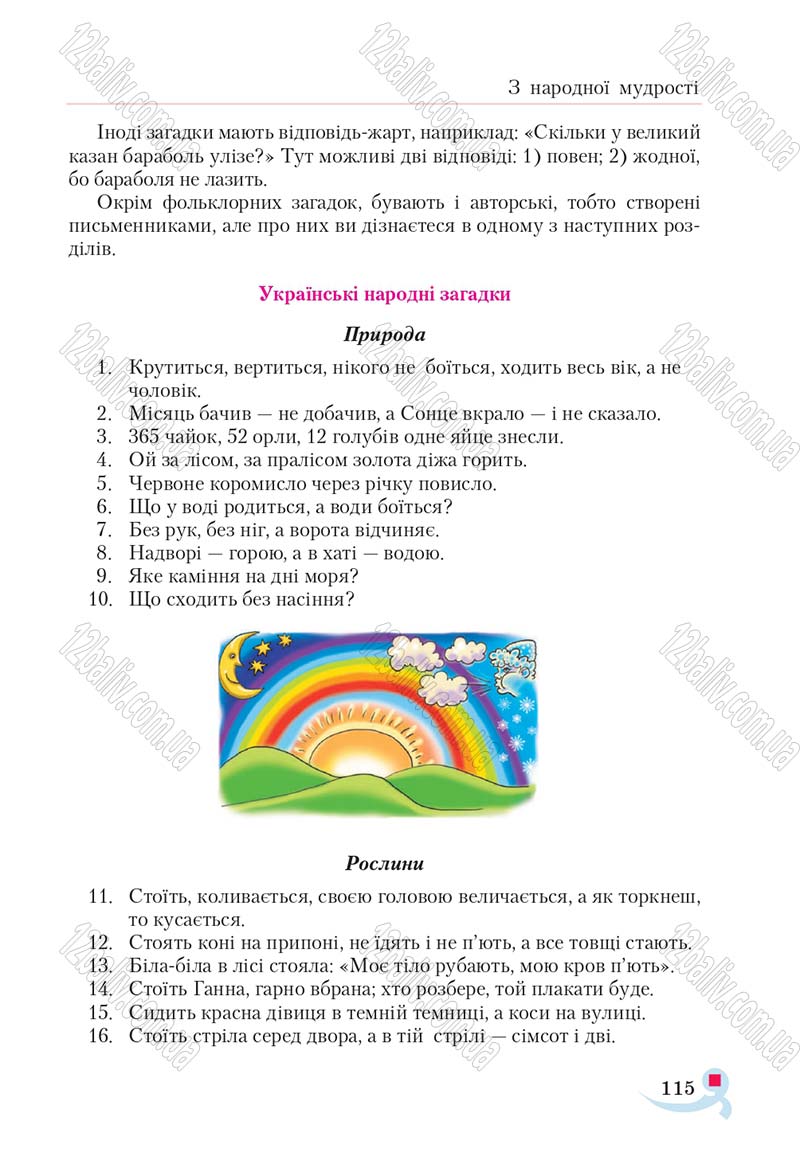 Сторінка 115 - Підручник Українська література 5 клас Авраменко 2018