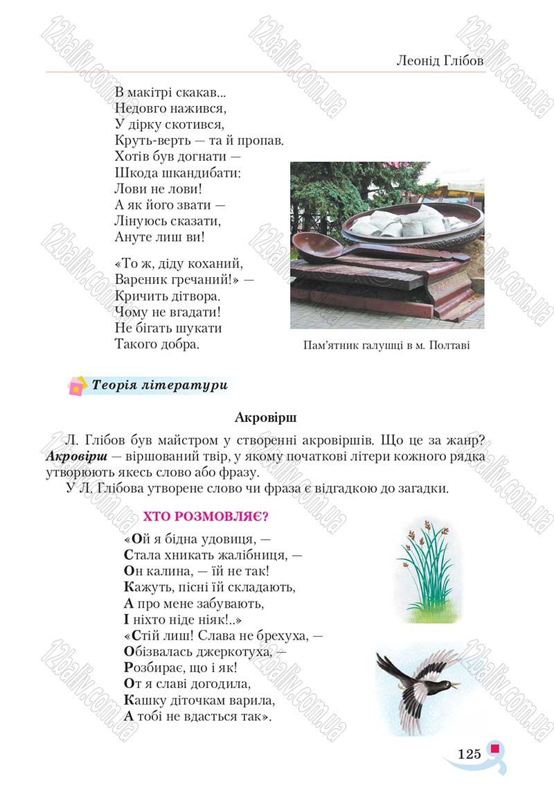Сторінка 125 - Підручник Українська література 5 клас Авраменко 2018