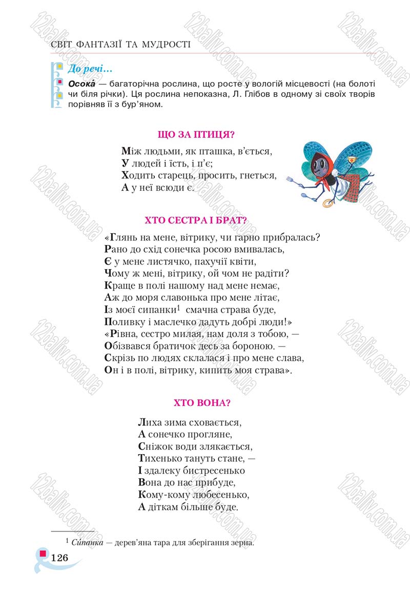 Сторінка 126 - Підручник Українська література 5 клас Авраменко 2018