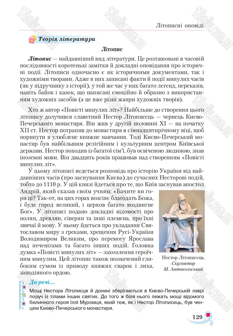 Сторінка 129 - Підручник Українська література 5 клас Авраменко 2018