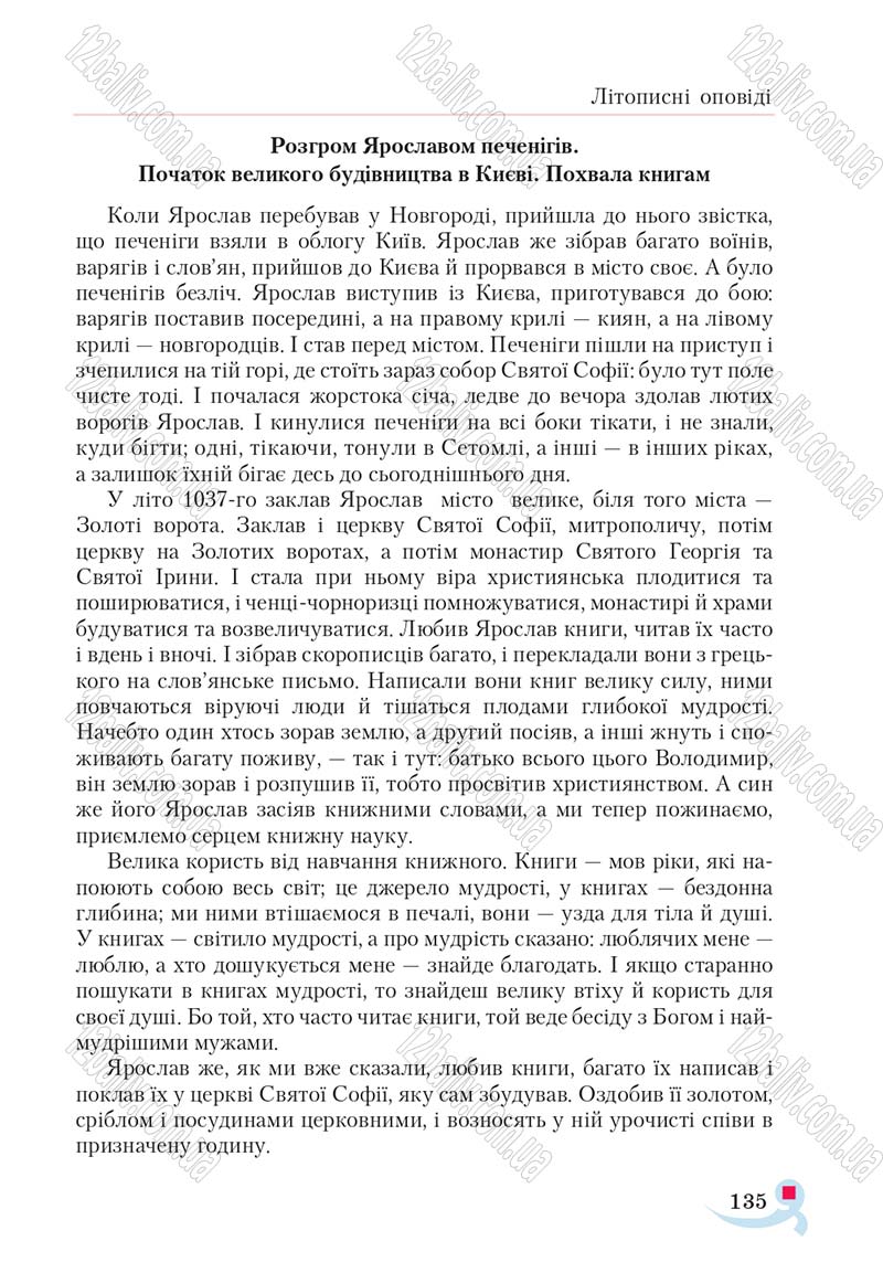 Сторінка 135 - Підручник Українська література 5 клас Авраменко 2018