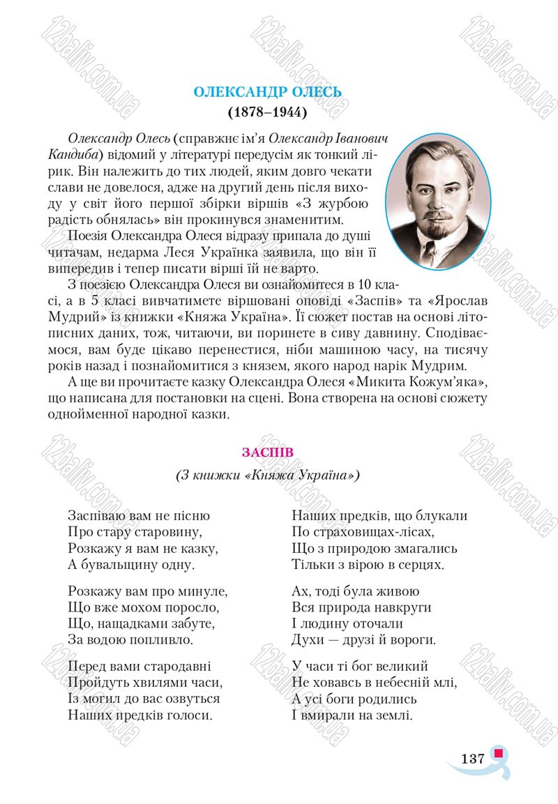 Сторінка 137 - Підручник Українська література 5 клас Авраменко 2018