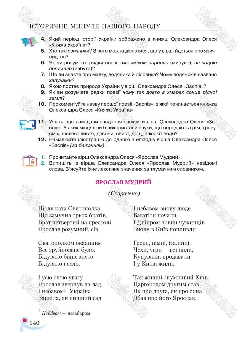 Сторінка 140 - Підручник Українська література 5 клас Авраменко 2018