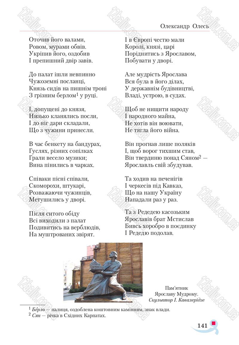 Сторінка 141 - Підручник Українська література 5 клас Авраменко 2018