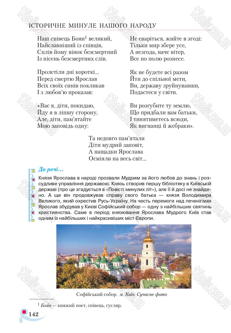 Сторінка 142 - Підручник Українська література 5 клас Авраменко 2018