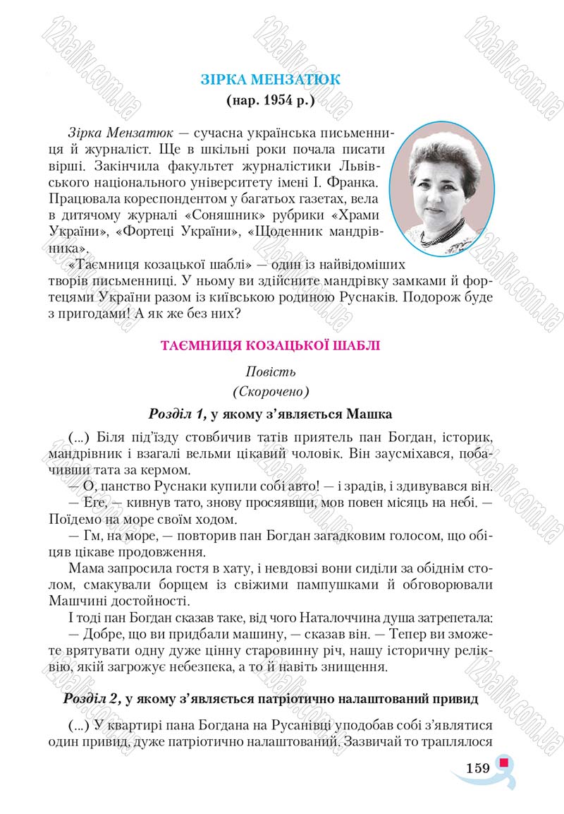 Сторінка 159 - Підручник Українська література 5 клас Авраменко 2018