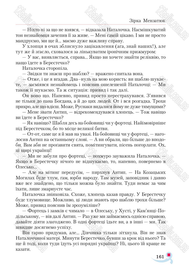 Сторінка 161 - Підручник Українська література 5 клас Авраменко 2018