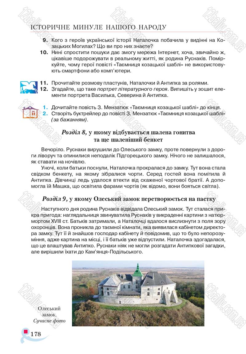 Сторінка 178 - Підручник Українська література 5 клас Авраменко 2018