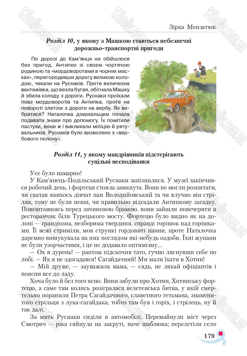Сторінка 179 - Підручник Українська література 5 клас Авраменко 2018
