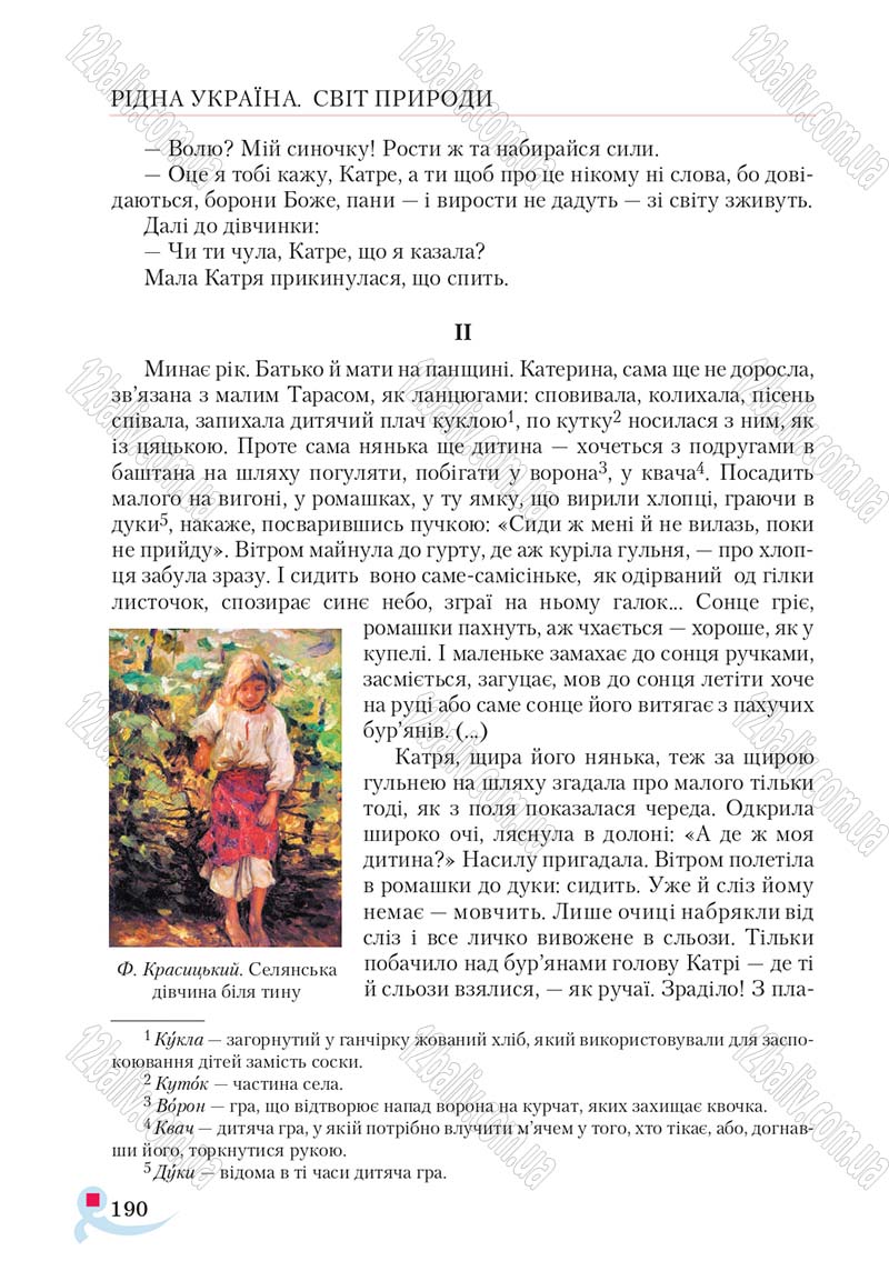 Сторінка 190 - Підручник Українська література 5 клас Авраменко 2018