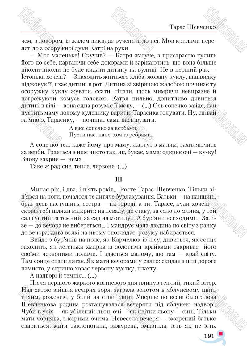 Сторінка 191 - Підручник Українська література 5 клас Авраменко 2018