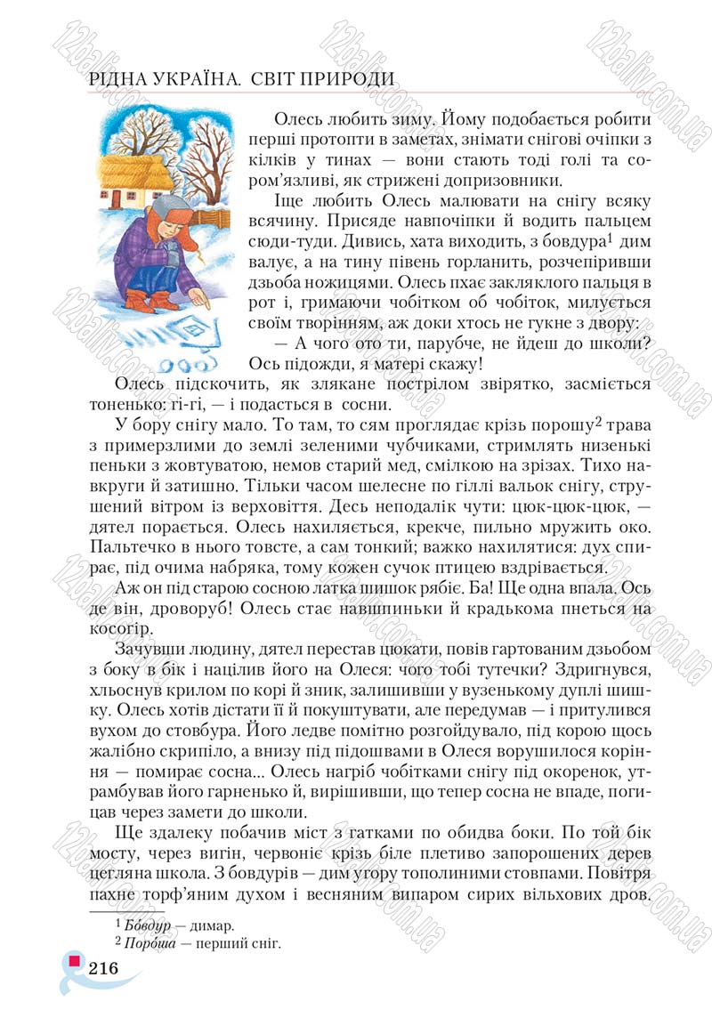 Сторінка 216 - Підручник Українська література 5 клас Авраменко 2018