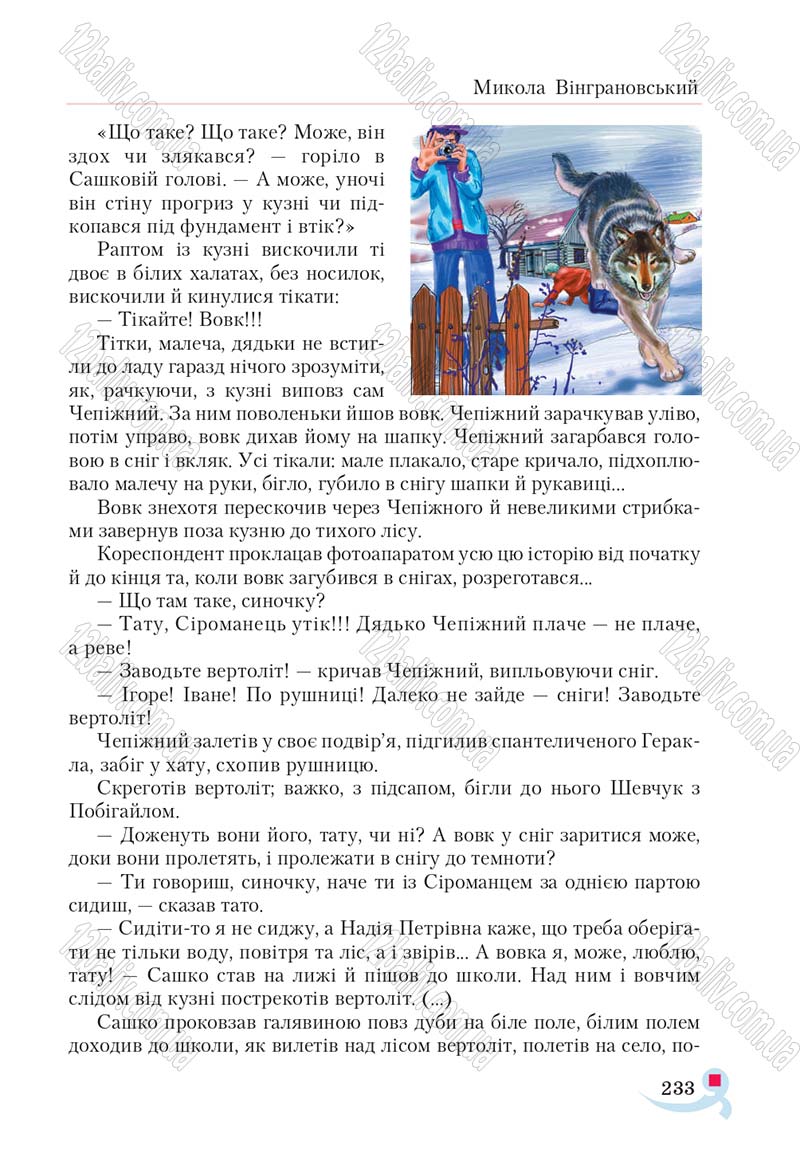 Сторінка 233 - Підручник Українська література 5 клас Авраменко 2018