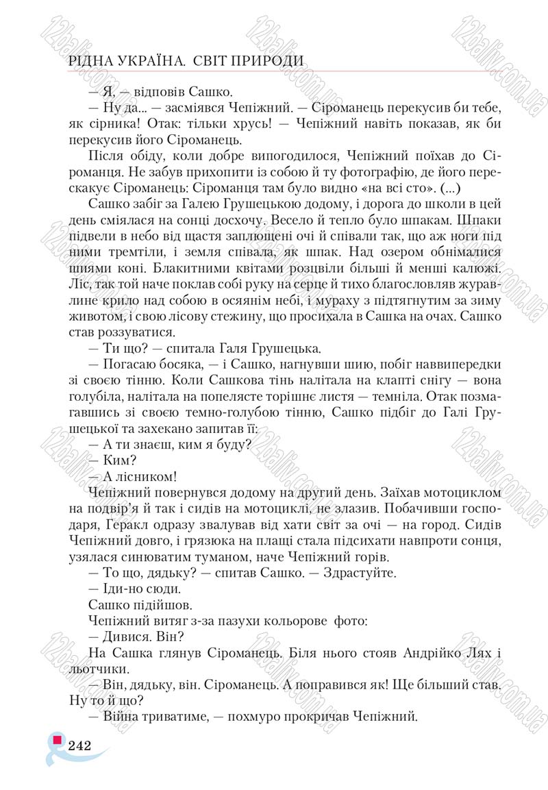 Сторінка 242 - Підручник Українська література 5 клас Авраменко 2018