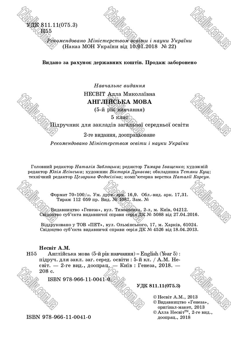 Сторінка 2 - Підручник Англійська мова 5 клас А. М. Несвіт 2018