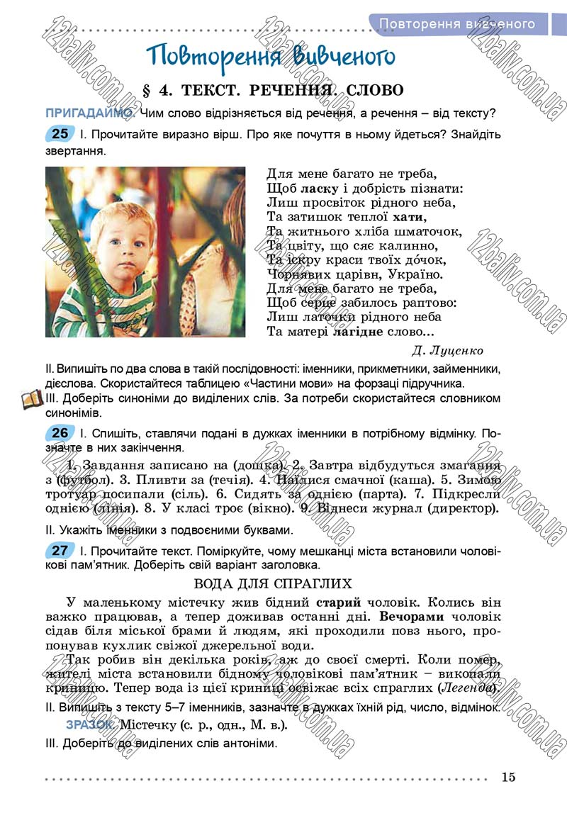 Сторінка 15 - Підручник Українська мова 5 клас О. В. Заболотний, В. В. Заболотний 2018