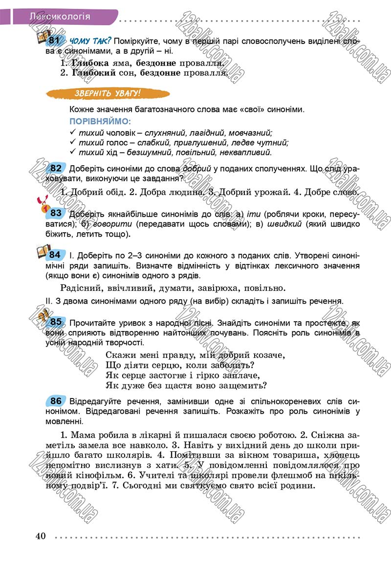Сторінка 40 - Підручник Українська мова 5 клас О. В. Заболотний, В. В. Заболотний 2018