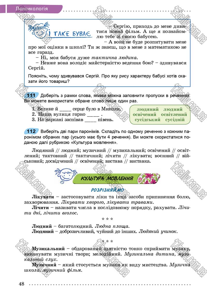 Сторінка 48 - Підручник Українська мова 5 клас О. В. Заболотний, В. В. Заболотний 2018