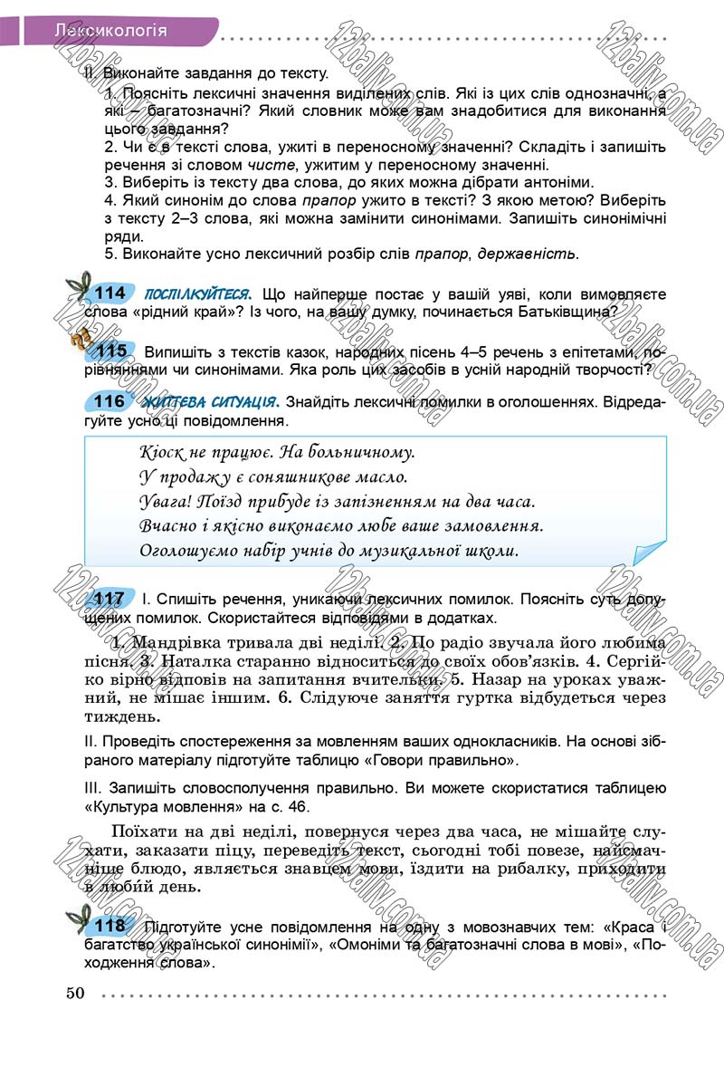 Сторінка 50 - Підручник Українська мова 5 клас О. В. Заболотний, В. В. Заболотний 2018