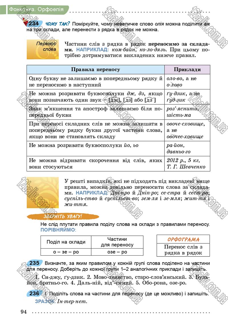 Сторінка 94 - Підручник Українська мова 5 клас О. В. Заболотний, В. В. Заболотний 2018