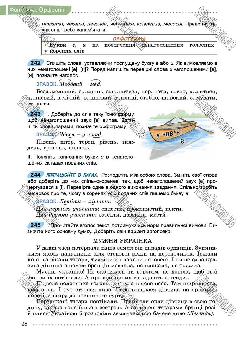 Сторінка 98 - Підручник Українська мова 5 клас О. В. Заболотний, В. В. Заболотний 2018