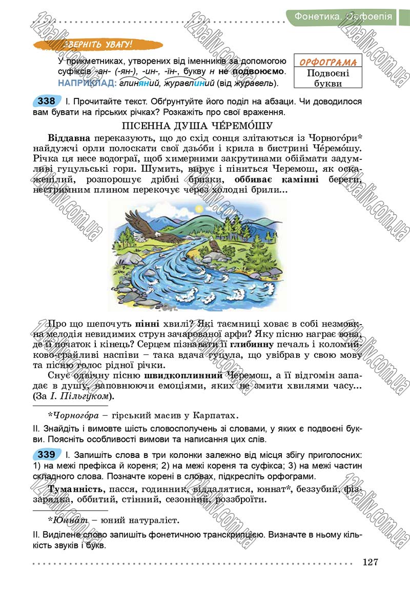 Сторінка 127 - Підручник Українська мова 5 клас О. В. Заболотний, В. В. Заболотний 2018