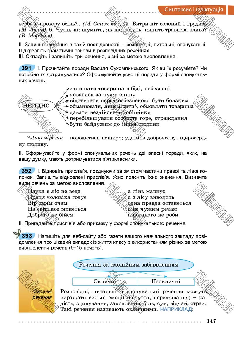 Сторінка 147 - Підручник Українська мова 5 клас О. В. Заболотний, В. В. Заболотний 2018