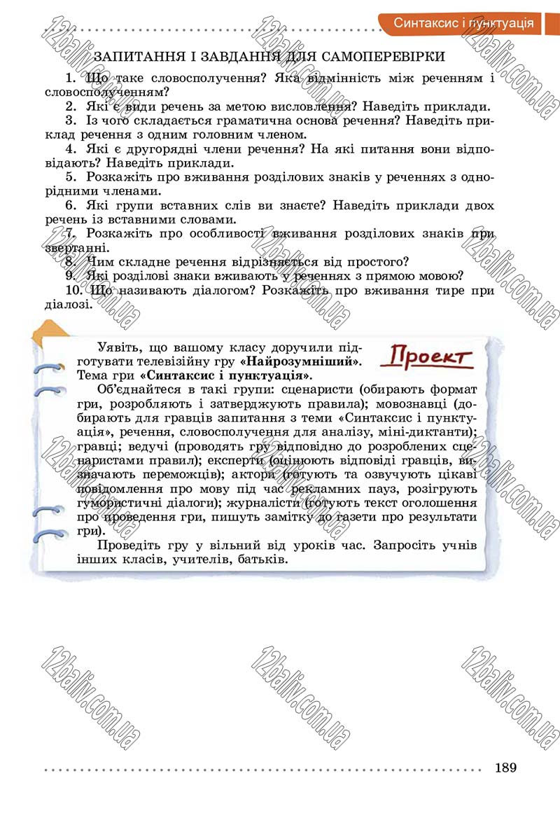 Сторінка 189 - Підручник Українська мова 5 клас О. В. Заболотний, В. В. Заболотний 2018