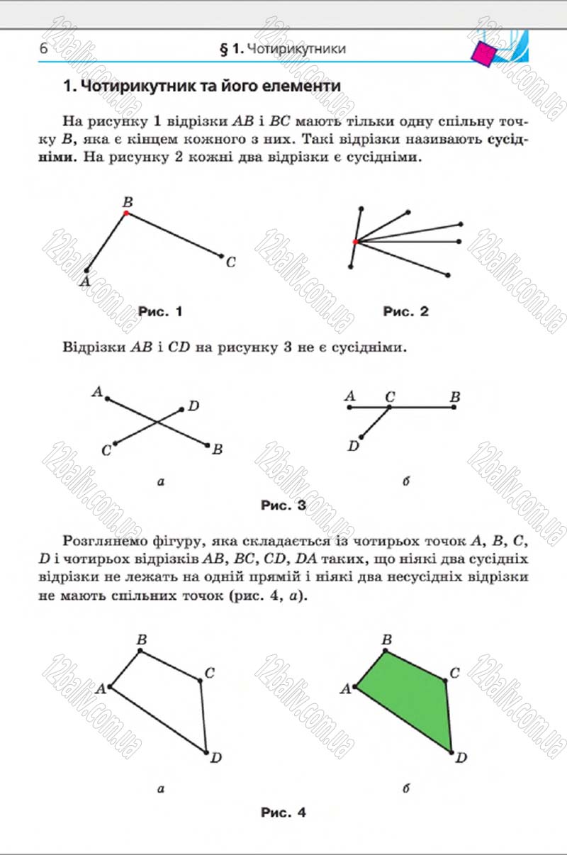 Сторінка 6 - Підручник Геометрія 8 клас Мерзляк 2016 - скачати онлайн
