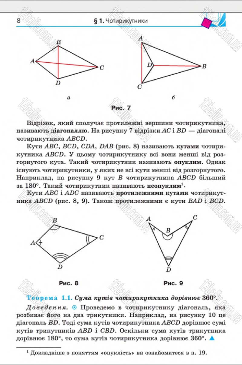 Сторінка 8 - Підручник Геометрія 8 клас Мерзляк 2016 - скачати онлайн