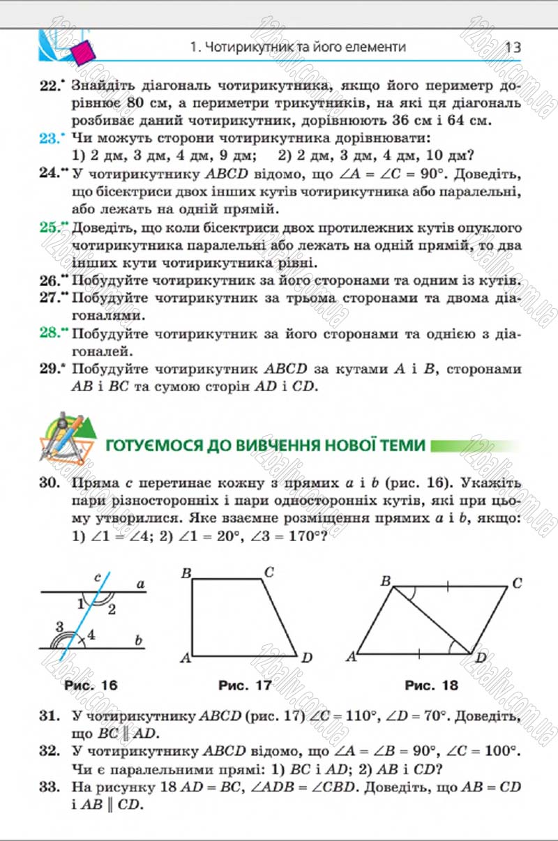 Сторінка 13 - Підручник Геометрія 8 клас Мерзляк 2016 - скачати онлайн