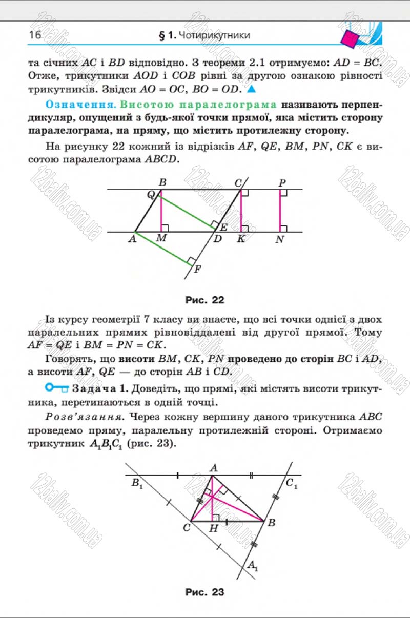 Сторінка 16 - Підручник Геометрія 8 клас Мерзляк 2016 - скачати онлайн