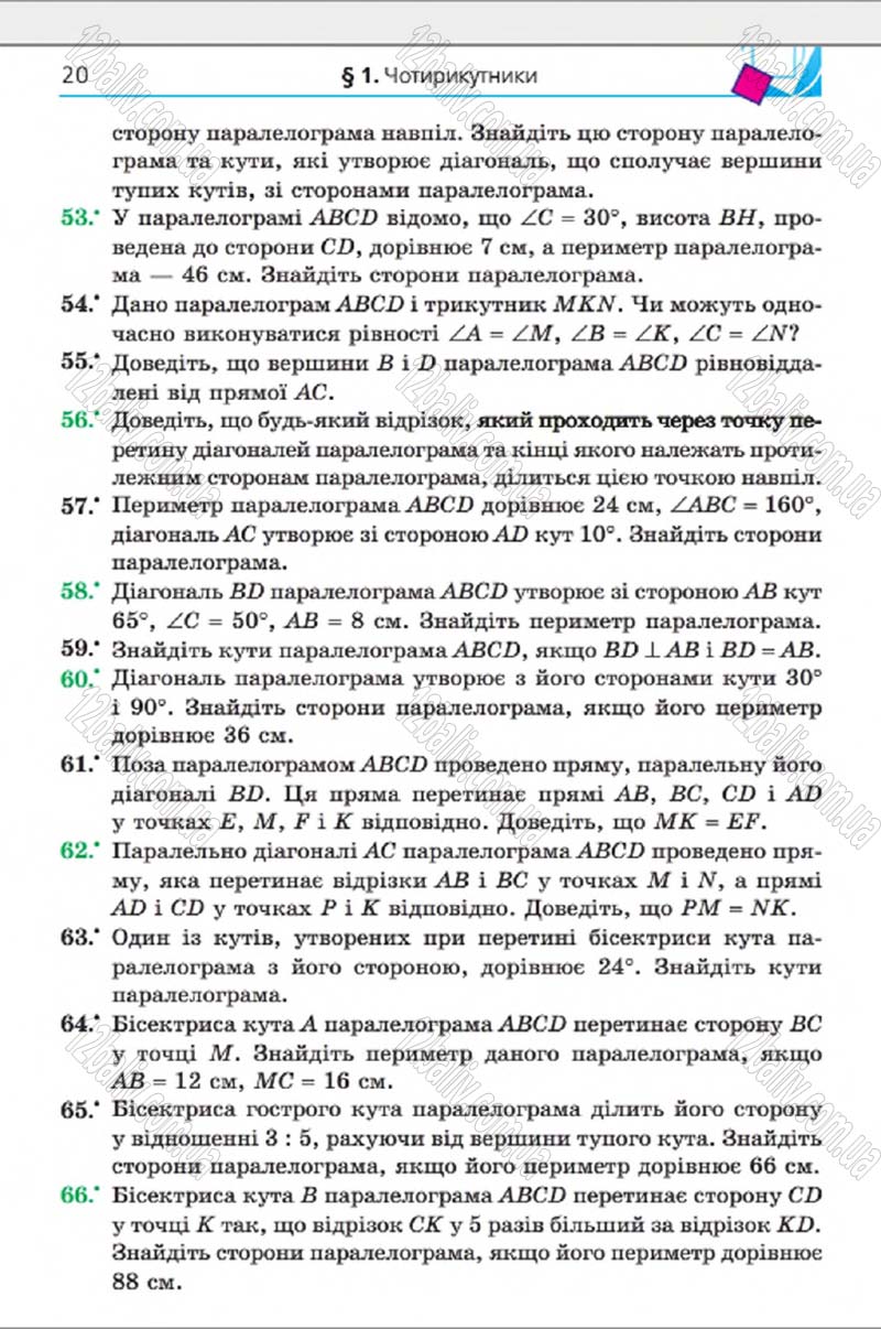 Сторінка 20 - Підручник Геометрія 8 клас Мерзляк 2016 - скачати онлайн
