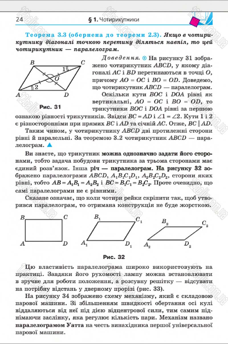 Сторінка 24 - Підручник Геометрія 8 клас Мерзляк 2016 - скачати онлайн