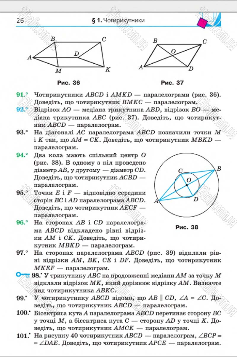 Сторінка 26 - Підручник Геометрія 8 клас Мерзляк 2016 - скачати онлайн