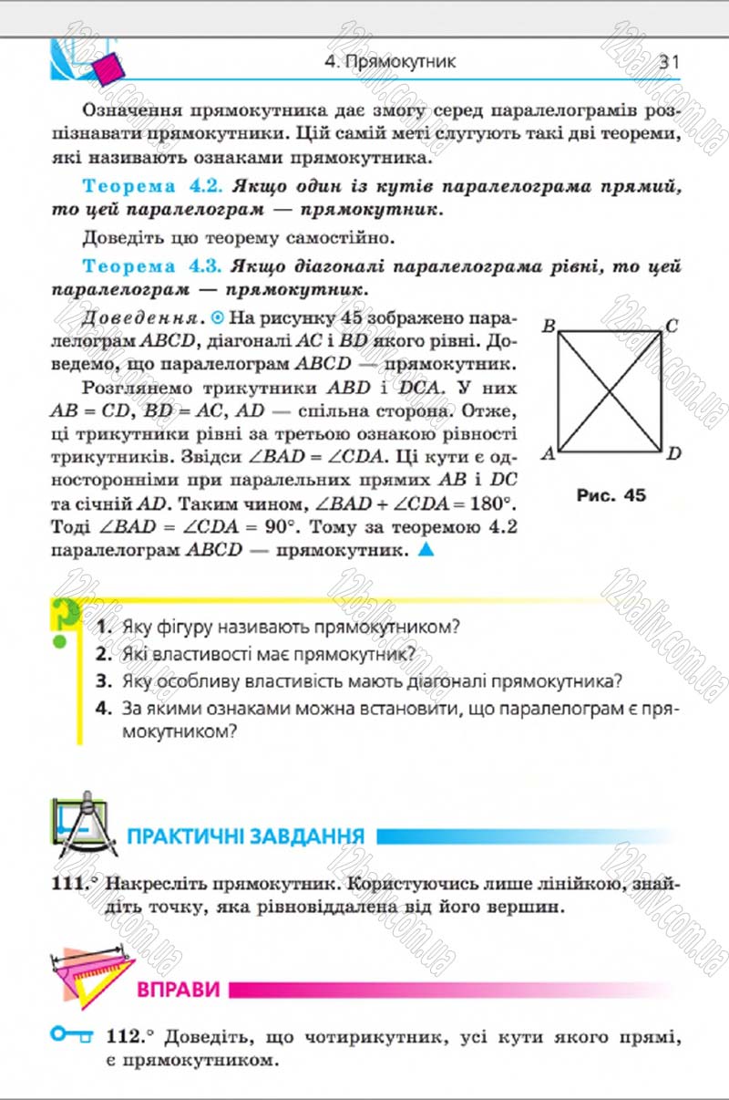 Сторінка 31 - Підручник Геометрія 8 клас Мерзляк 2016 - скачати онлайн