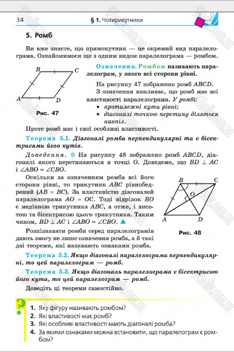Сторінка 34 - Підручник Геометрія 8 клас Мерзляк 2016 - скачати онлайн