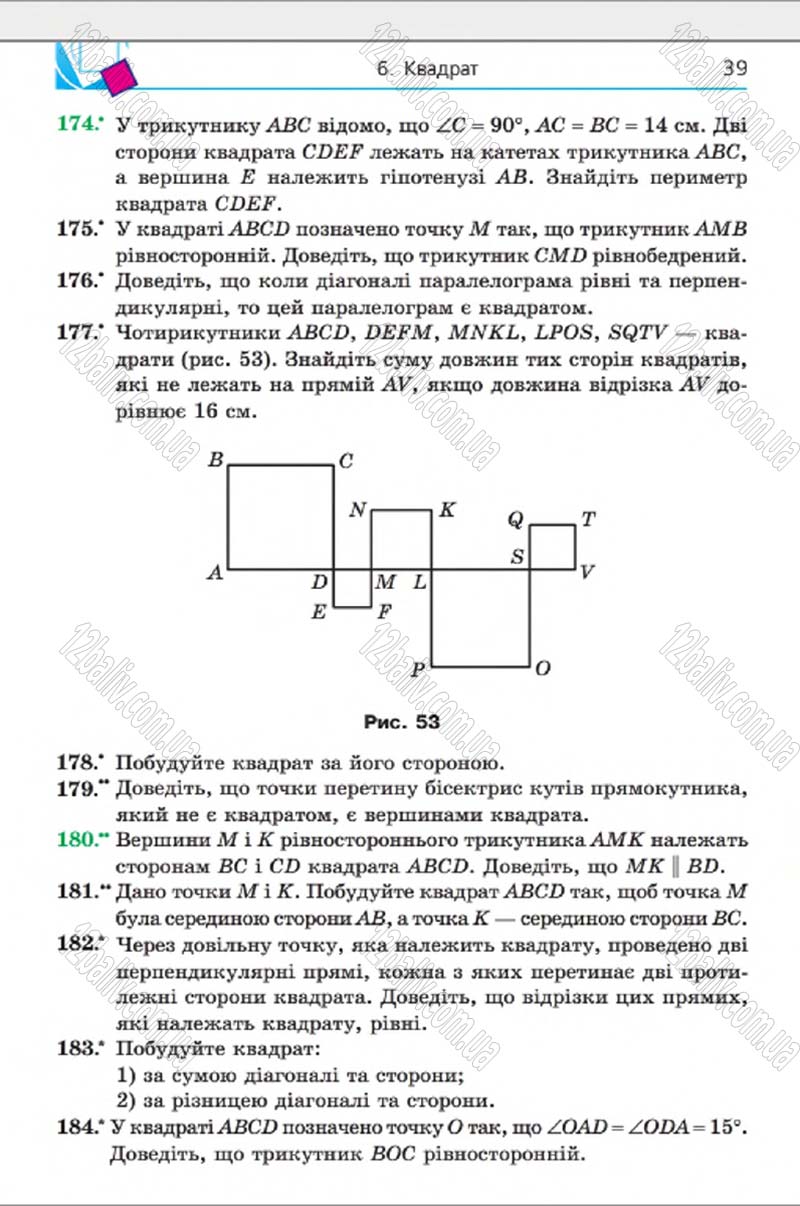 Сторінка 39 - Підручник Геометрія 8 клас Мерзляк 2016 - скачати онлайн