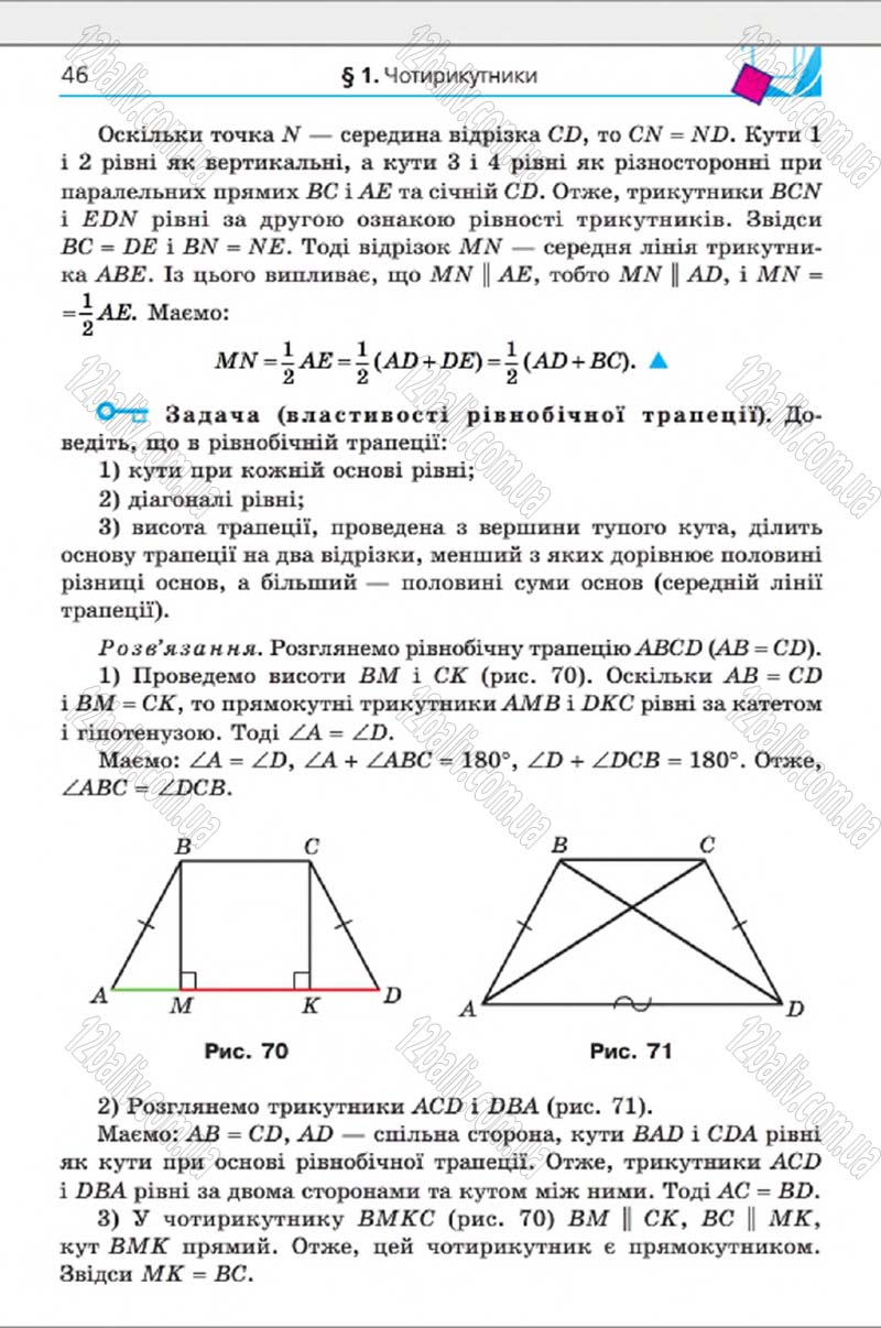 Сторінка 46 - Підручник Геометрія 8 клас Мерзляк 2016 - скачати онлайн