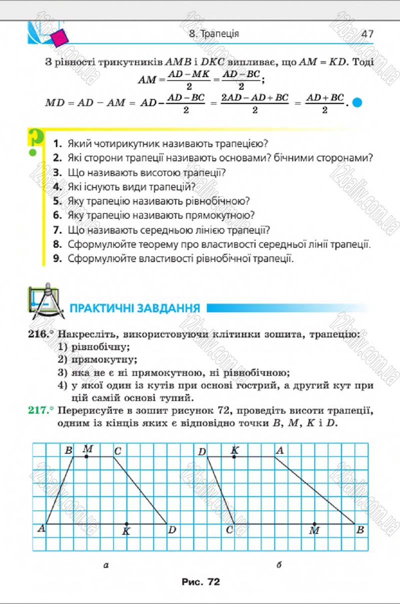 Сторінка 47 - Підручник Геометрія 8 клас Мерзляк 2016 - скачати онлайн