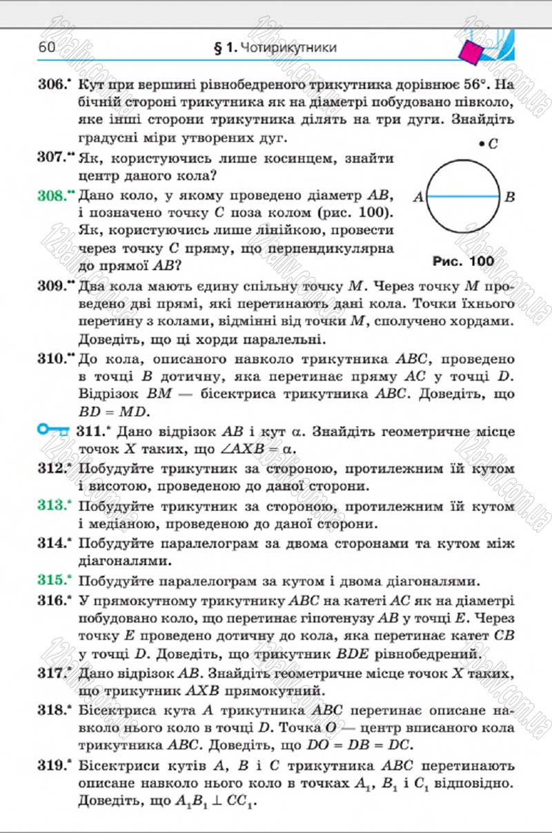 Сторінка 60 - Підручник Геометрія 8 клас Мерзляк 2016 - скачати онлайн